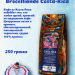 Кофе в зернах Brocelliande Costa-Rica 250 грамм 2 штуки