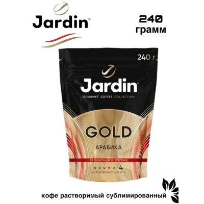 Кофе растворимый Jardin Gold 240 грамм
