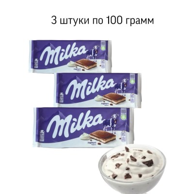 Шоколад Милка Йогурт 100 грамм (Германия) 3 штуки
