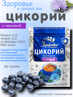 Цикорий Здоровье с черникой 85 грамм