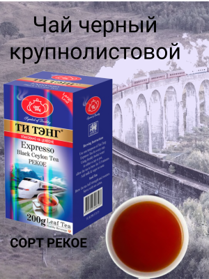 Чай черный Ти Тэнг Экспрессо 200 грамм