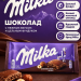 Шоколад Милка Нуссет 90 грамм (Германия)