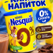 Какао Несквик 320 грамм в банке без сахара 2 штуки