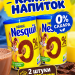 Какао Несквик 320 грамм в банке без сахара 2 штуки