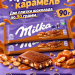 Шоколад Милка Пинат Криспи Карамель 90 грамм, 2 штуки