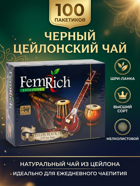 Чай черный цейлонский FemRich Эксклюзив в пакетиках 100 штук