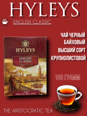 Чай черный Хэйлис Английский Классический 100 грамм