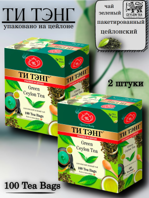 Чай  зеленый Ти Тэнг 100 пакетиков 2 штуки