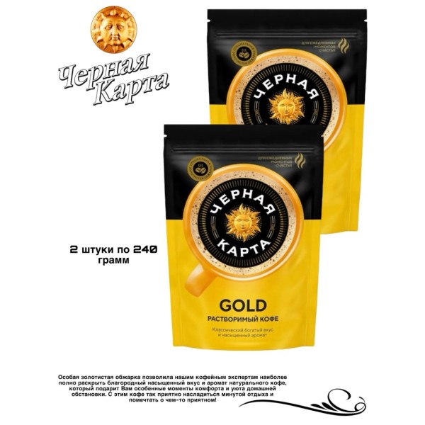 Кофе растворимый Черная Карта 240 грамм 2 штуки
