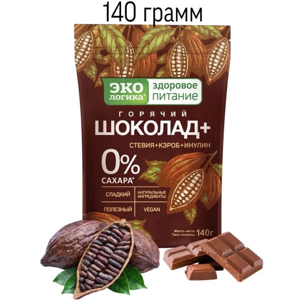 Горячий шоколад Экологика Плюс 140 грамм