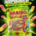 Мармелад Харибо Червячки Физз 80 грамм