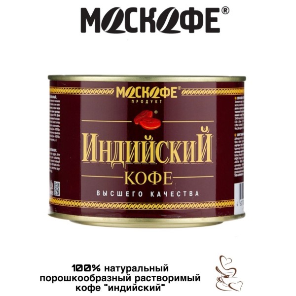 Кофе растворимый Индийский 90 грамм