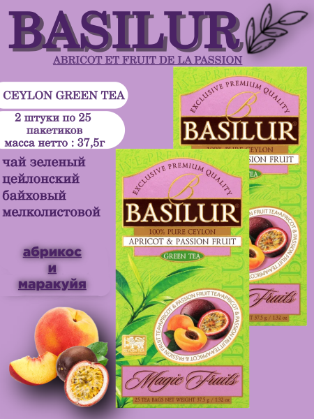 Чай зеленый Базилур Абрикос Маракуя 25 пакетов, 2 штуки