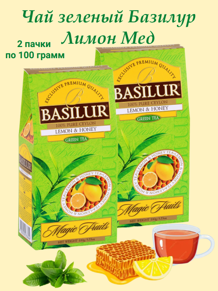 Чай зеленый Базилур Лимон Мед 100 грамм, 2 штуки