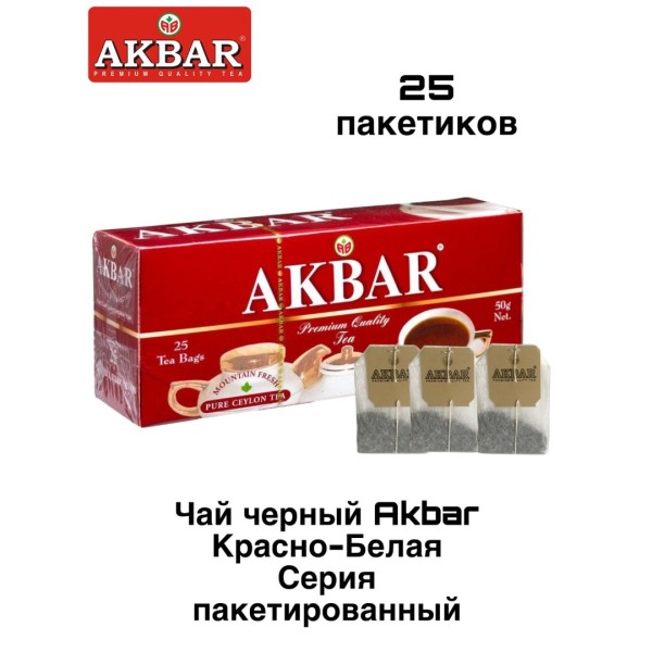 Чай черный Акбар Красно-Белый 25 пакетиков