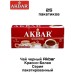 Чай черный Акбар Красно-Белый 25 пакетиков