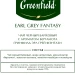 Чай черный Greenfield Earl Grey Fantasy 200 грамм 2 штуки