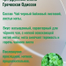 Чай черный Три дружных слона, Греческая Одиссея, 200 грамм