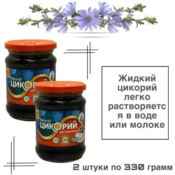 Цикорий Русский растворимый, стеклянная банка 330 грамм 2 штуки
