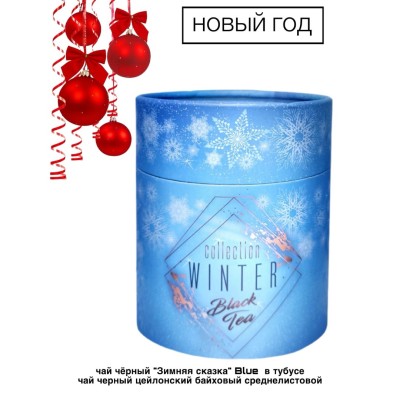 Чай новогодний Зимняя сказка 100 грамм, голубой