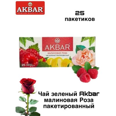 Чай зеленый Акбар Малиновая Роза 25 пакетиков