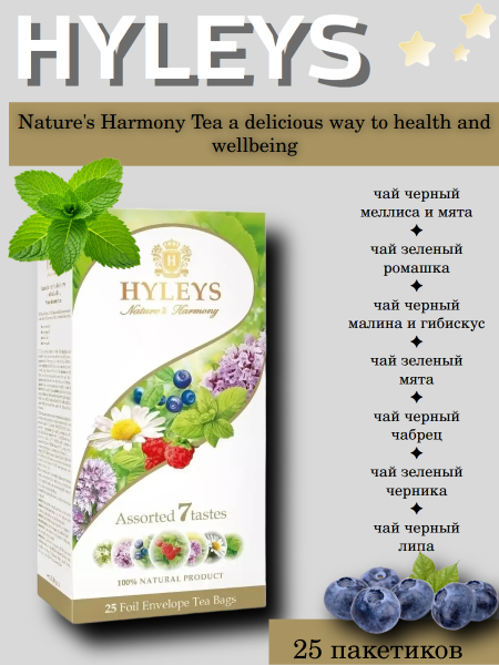 Чай Хэйлис Гармония Природы Ассорти 25 пакетиков