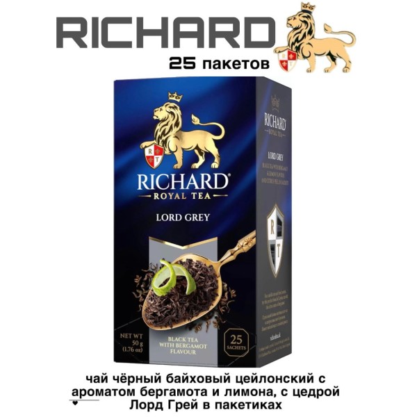 Чай черный Ричард Лорд Грей 25 пакетиков