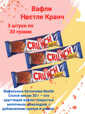 Вафли Нестле Кранч 30 грамм, 3 штуки