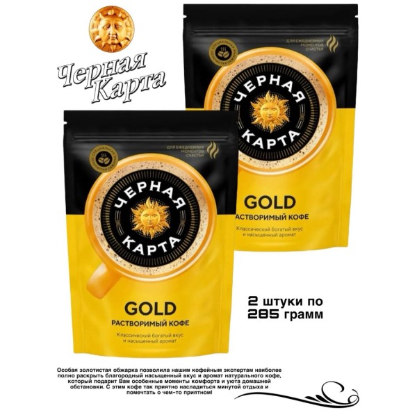 Кофе растворимый Черная Карта 285 грамм 2 штуки