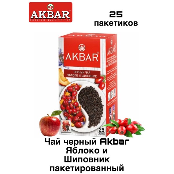 Чай черный Акбар Яблоко и Шиповник 25 пакетиков
