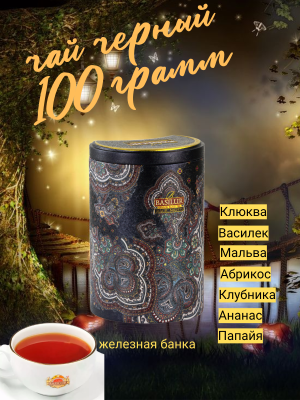 Чай черный Базилур Волшебные Ночи 100 грамм железная банка