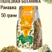 Чайный напиток Полезная ботаника Ромашка 50 грамм, 3 штуки