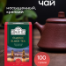 Чай черный Ахмад Классический 100 грамм 6 штук