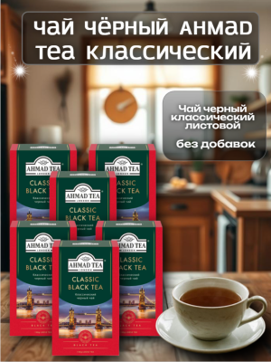 Чай черный Ахмад Классический 100 грамм 6 штук