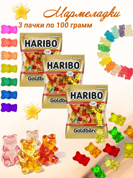 Мармелад Харибо Мишки 100 грамм, 3 штуки
