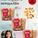 Шоколад Нестле молочный с миндалем 60 грамм, 3 штуки