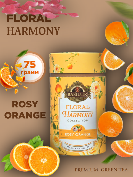 Чай зеленый Базилур Розовый апельсин 75 грамм