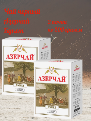 Чай черный Азерчай букет,картонная упаковка  200 грамм 2 штуки