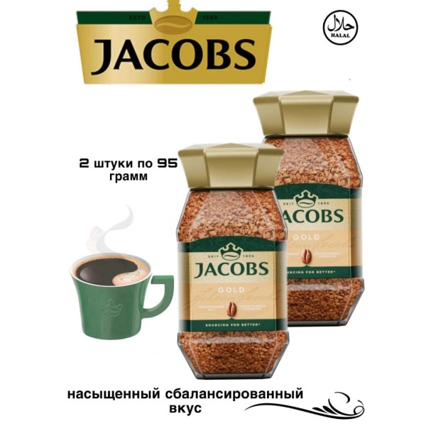 Кофе растворимый Monarch Gold 95 грамм 2 штуки