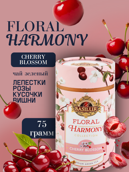 Чай зеленый Базилур Цветущая вишня 75 грамм