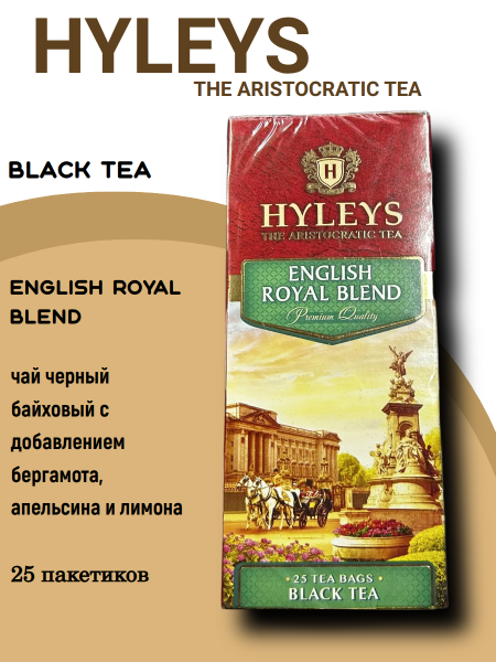 Чай Хэйлис Королевский Купаж 25 пакетиков