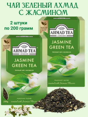 Чай зеленый Ахмад с жасмином 200 грамм 2 штуки