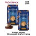 Кофе в зернах Movenpick Caffe Crema 500 грамм 2 штуки