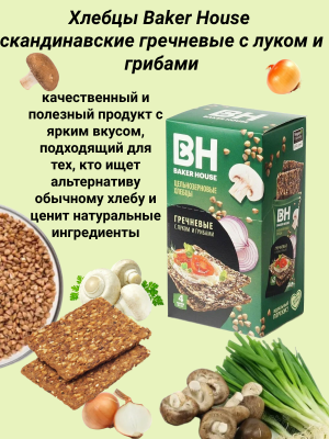 Хлебцы Бэкер Хаус Скандинавские гречневые с луком и грибами 180 грамм
