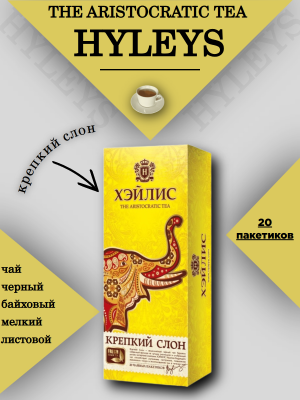 Чай черный Хэйлис Крепкий слон 20 пакетов