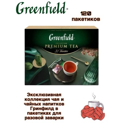 Подарочный набор Greenfield Коллекция 30 видов 120 пакетиков