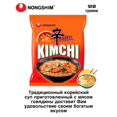 Лапша Кимчи Рамен 120 грамм