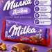 Шоколад молочный Милка Дайм 90 грамм 
