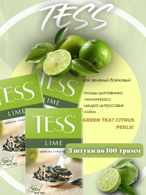 Чай зеленый Тесс Лайм 100 грамм, 3 штуки