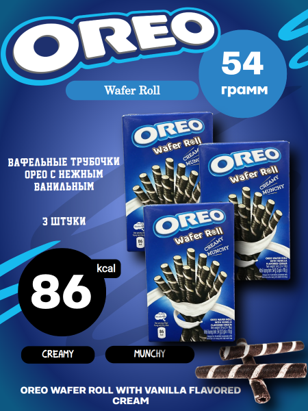 Палочки Орео Ролл Ваниль 54 грамма, 3 штуки